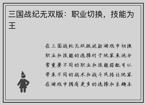 三国战纪无双版：职业切换，技能为王
